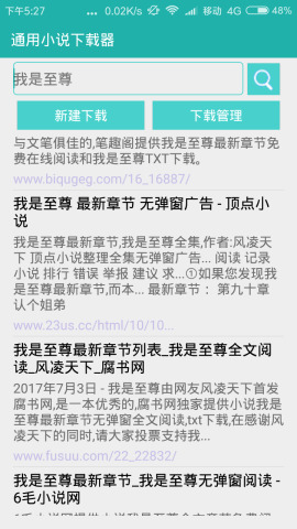 通用小说
