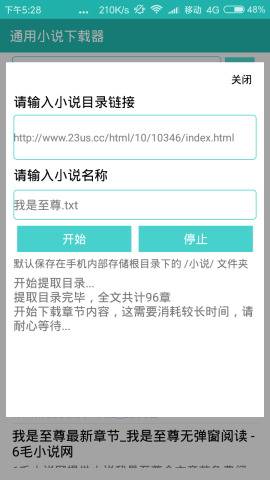 通用小说免费版截图4