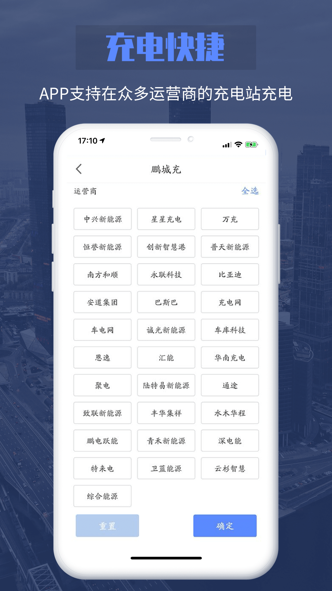 鹏城充去广告版截图3