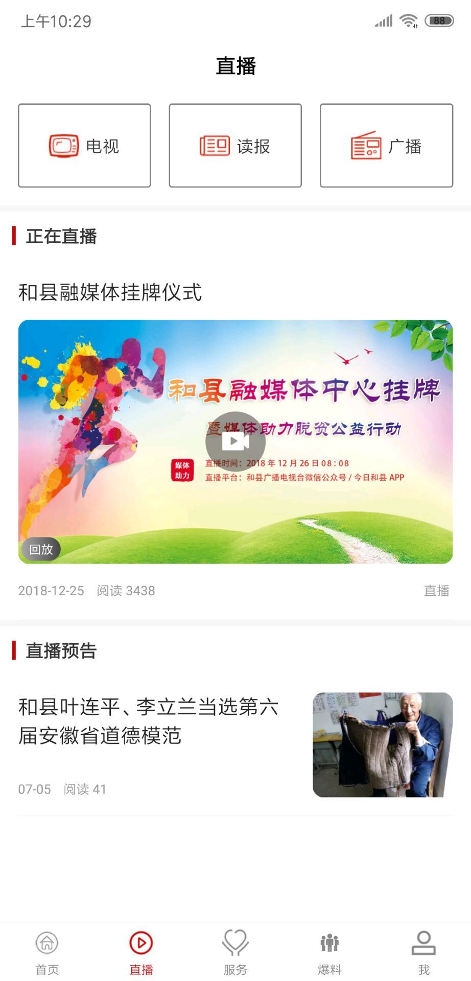 今日和县官方正版截图2