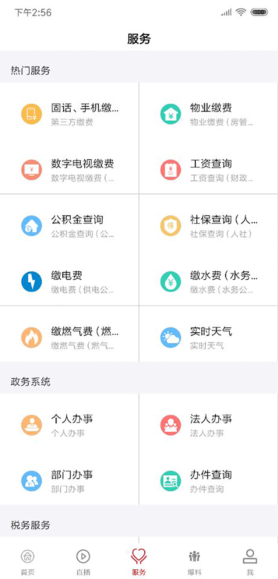 今日和县官方正版截图3