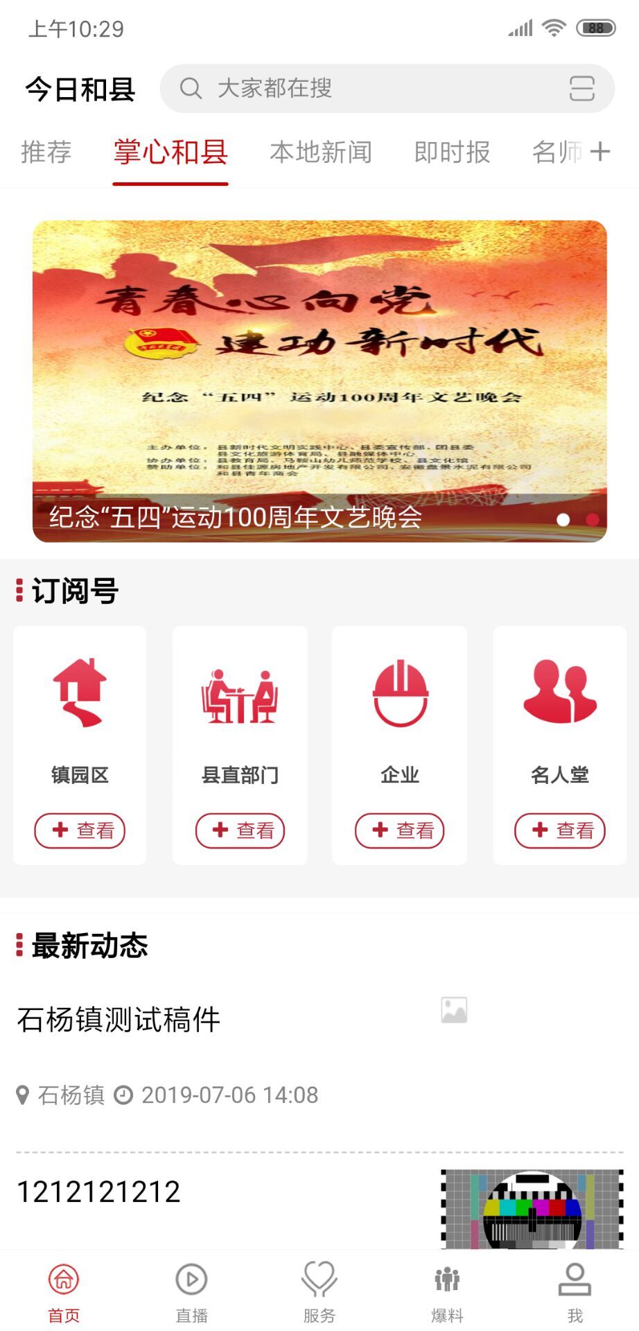 今日和县官方正版截图4
