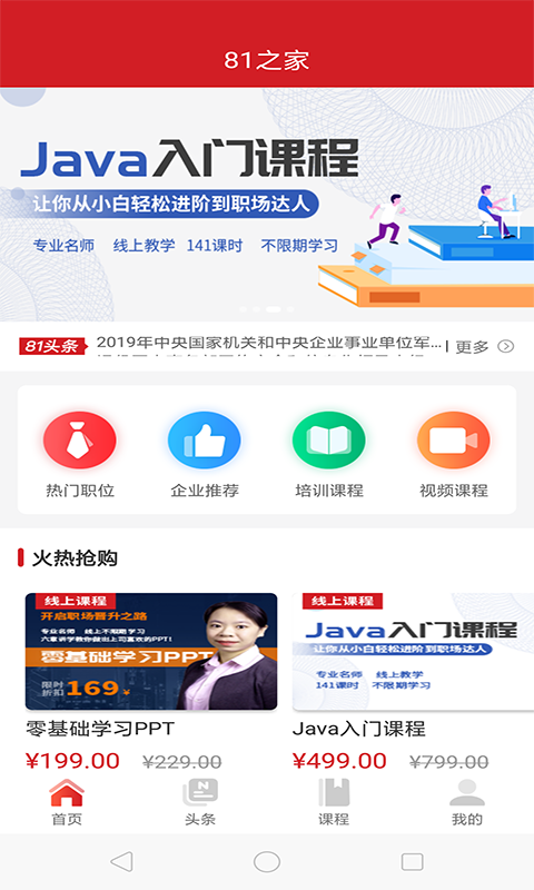 81之家