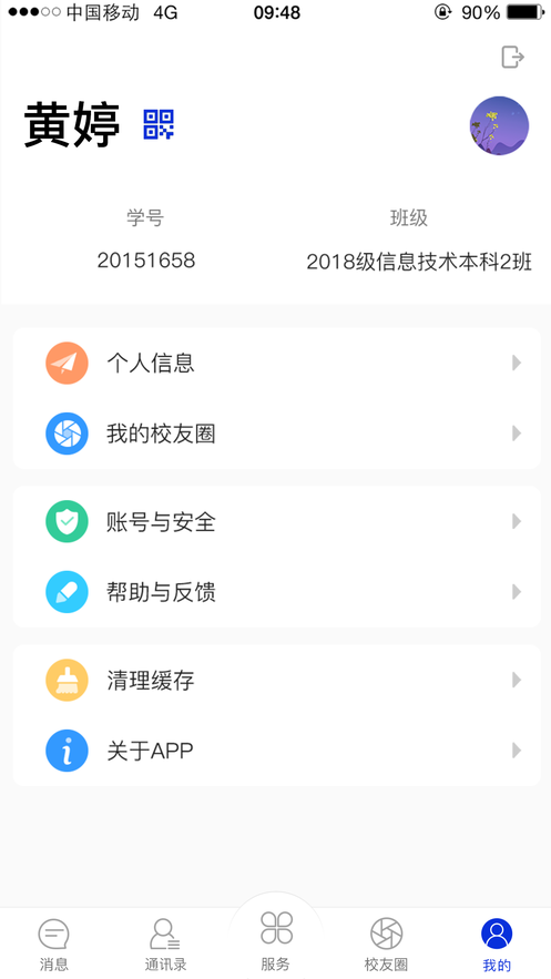 智慧川传安卓版截图3