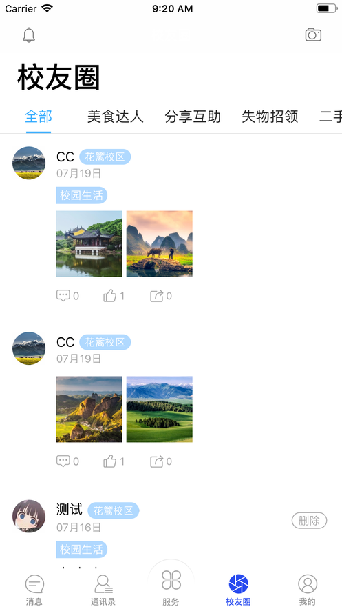 智慧川传安卓版截图2