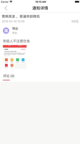 喜邻物业去广告版截图2