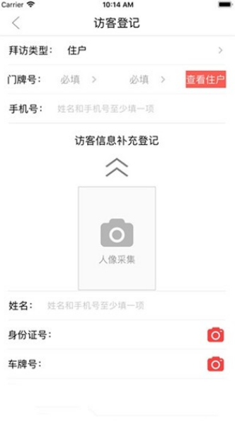 喜邻物业去广告版截图3