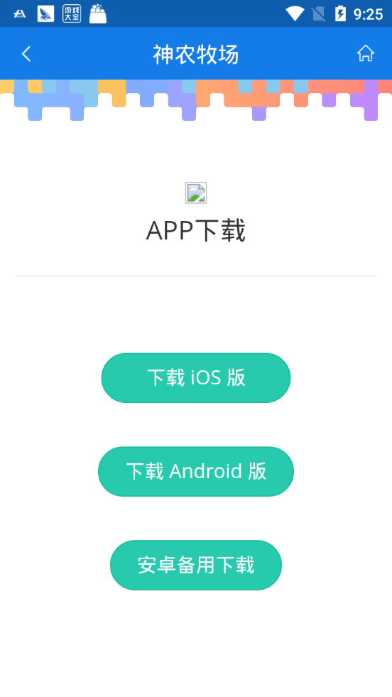 神农牧场官方正版截图2