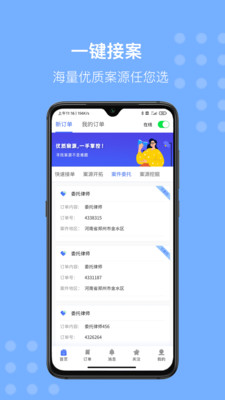 听律律师版