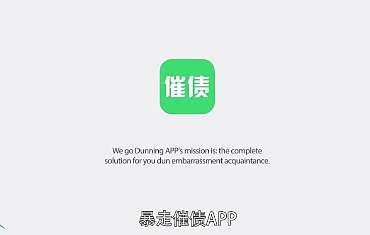 暴走催债