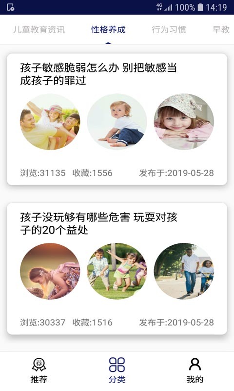 日常教育平台去广告版截图3