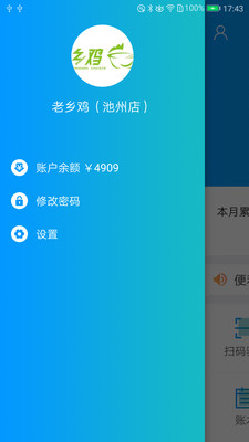 云益诺掌柜官方版截图2