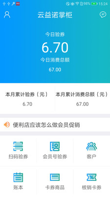 云益诺掌柜官方版截图3