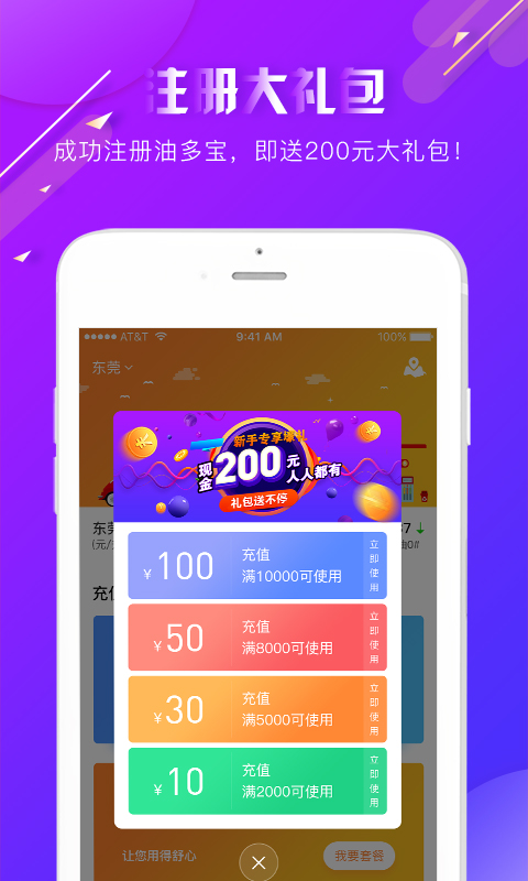 油多宝正式版截图4
