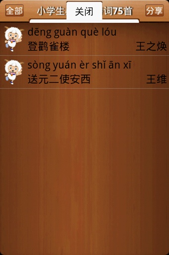 古诗听读网页版截图3