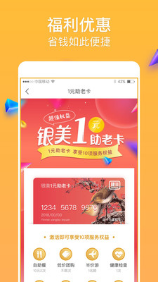 银美官方正版截图2
