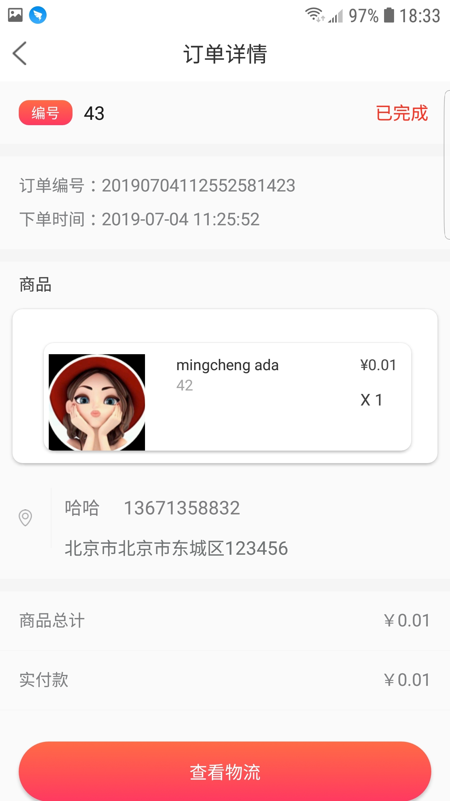 临空商城ios版截图3