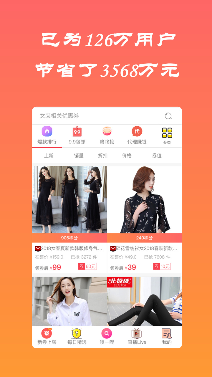 猎券安卓版截图2