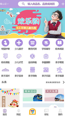 益童团ios版截图3