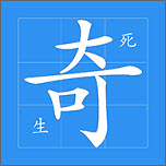 奇门遁甲预测汉化版