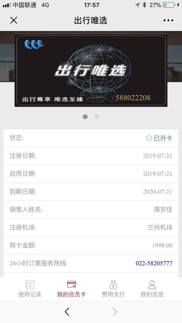 出行唯选