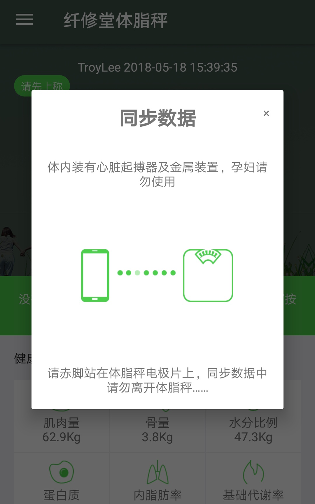 纤修堂体脂秤官方正版截图4