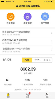 巨梨商家版