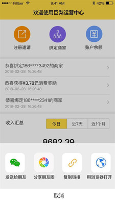 巨梨商家版截图2