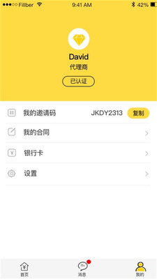 巨梨商家版截图4