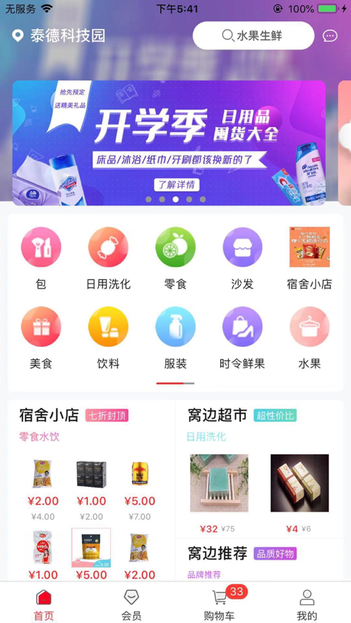 窝边优选商城精简版截图2