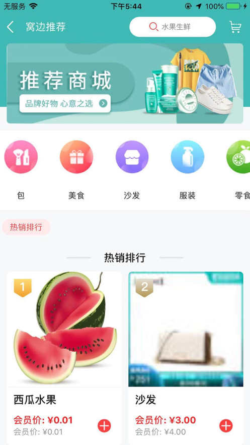 窝边优选商城