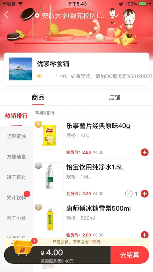 窝边优选商城精简版截图4