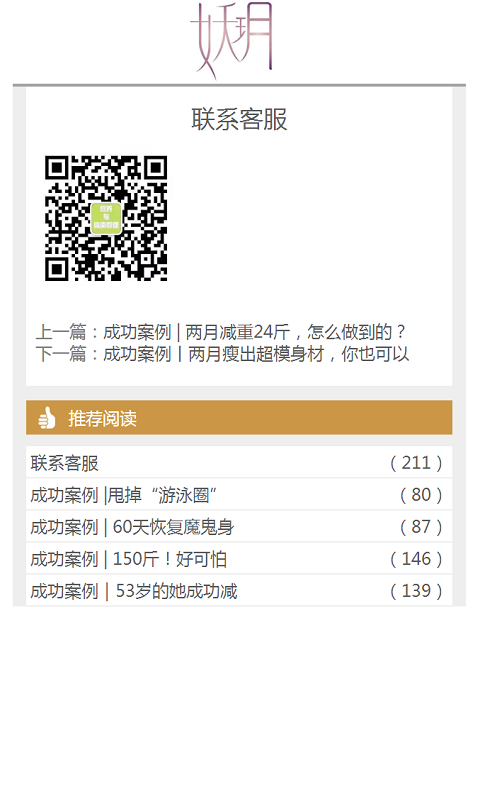 妖玥健康
