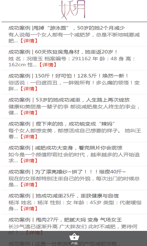 妖玥健康网页版截图4