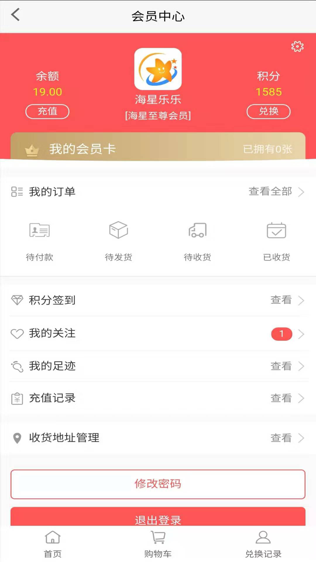 海星乐乐免费版截图2