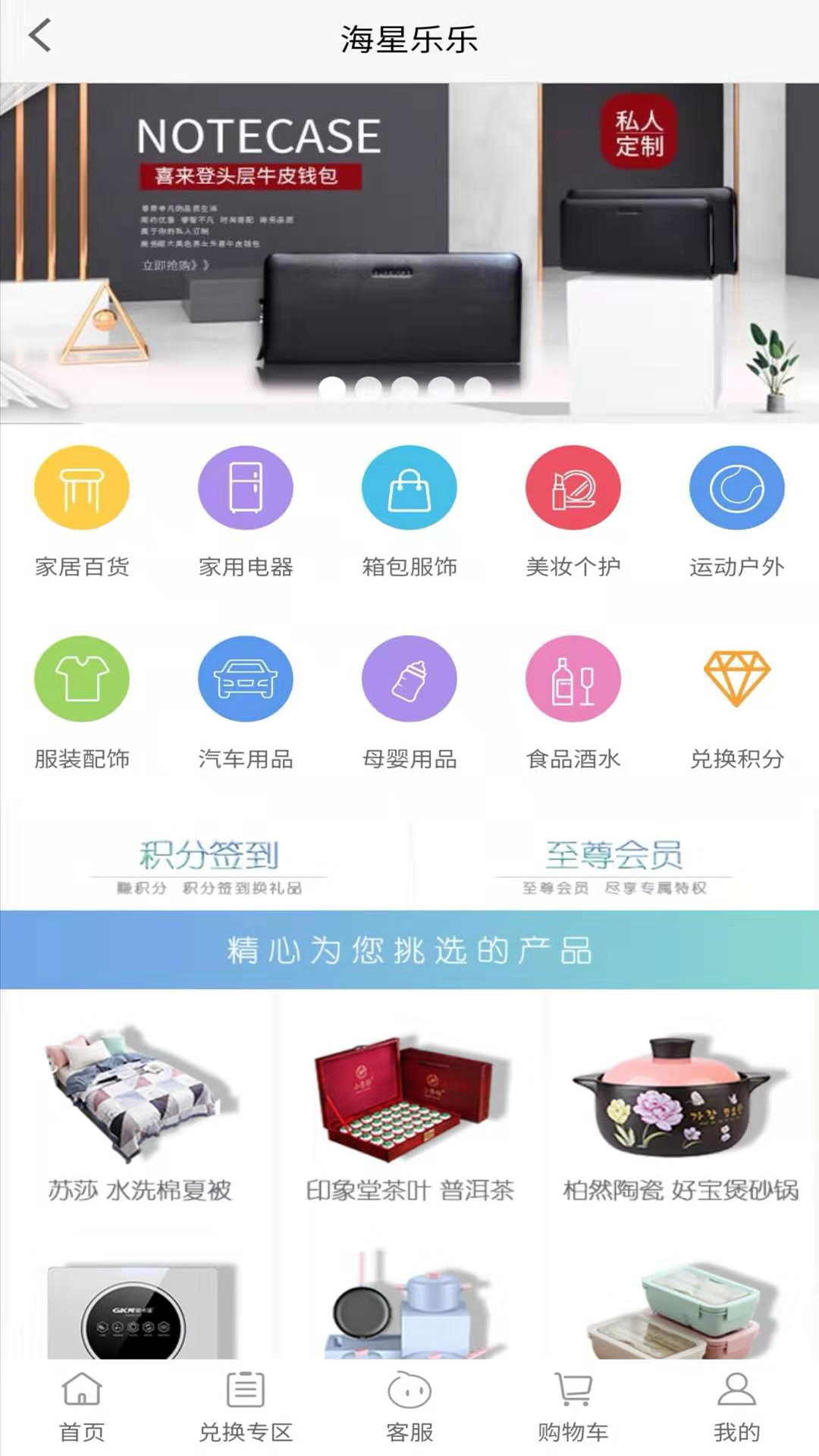 海星乐乐免费版截图3