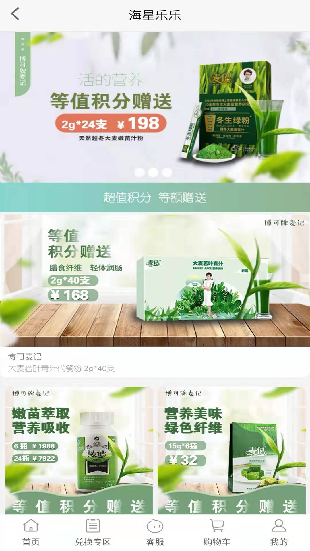 海星乐乐免费版截图4