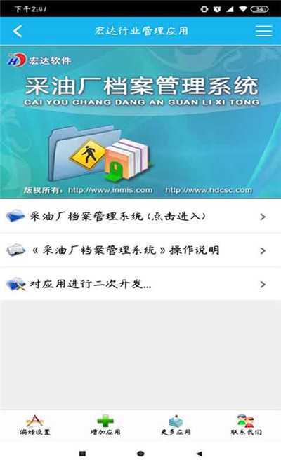 采油厂档案管理系统官方版截图3