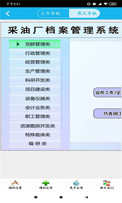 采油厂档案管理系统