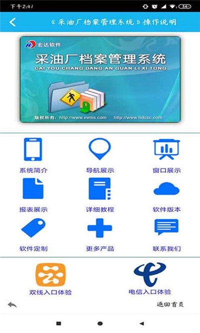 采油厂档案管理系统官方版截图4