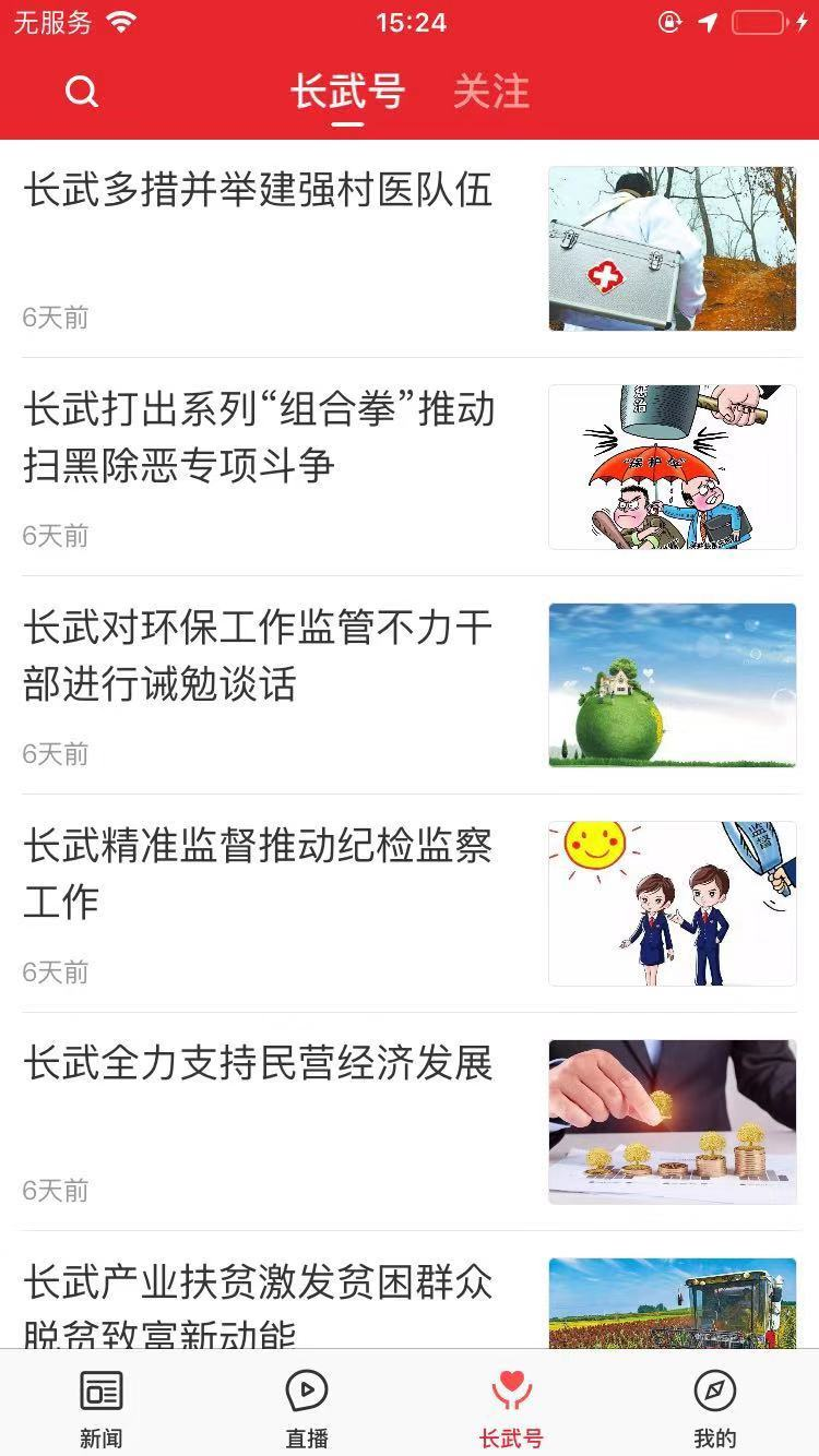 爱长武完整版截图3