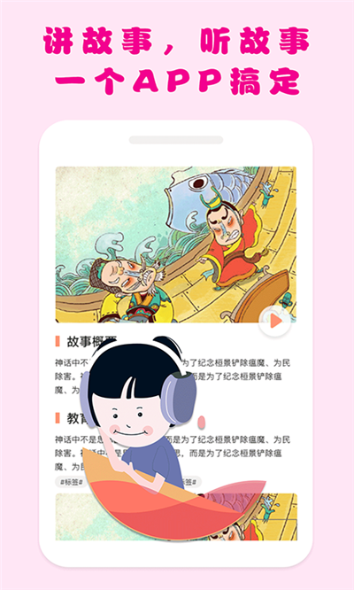 嘟嘟儿童故事去广告版截图2