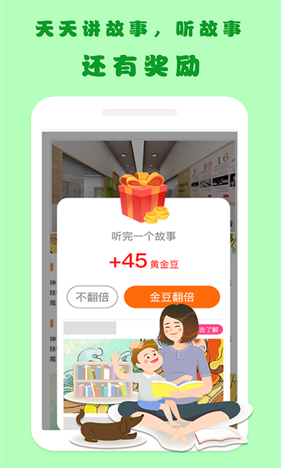 嘟嘟儿童故事去广告版截图4