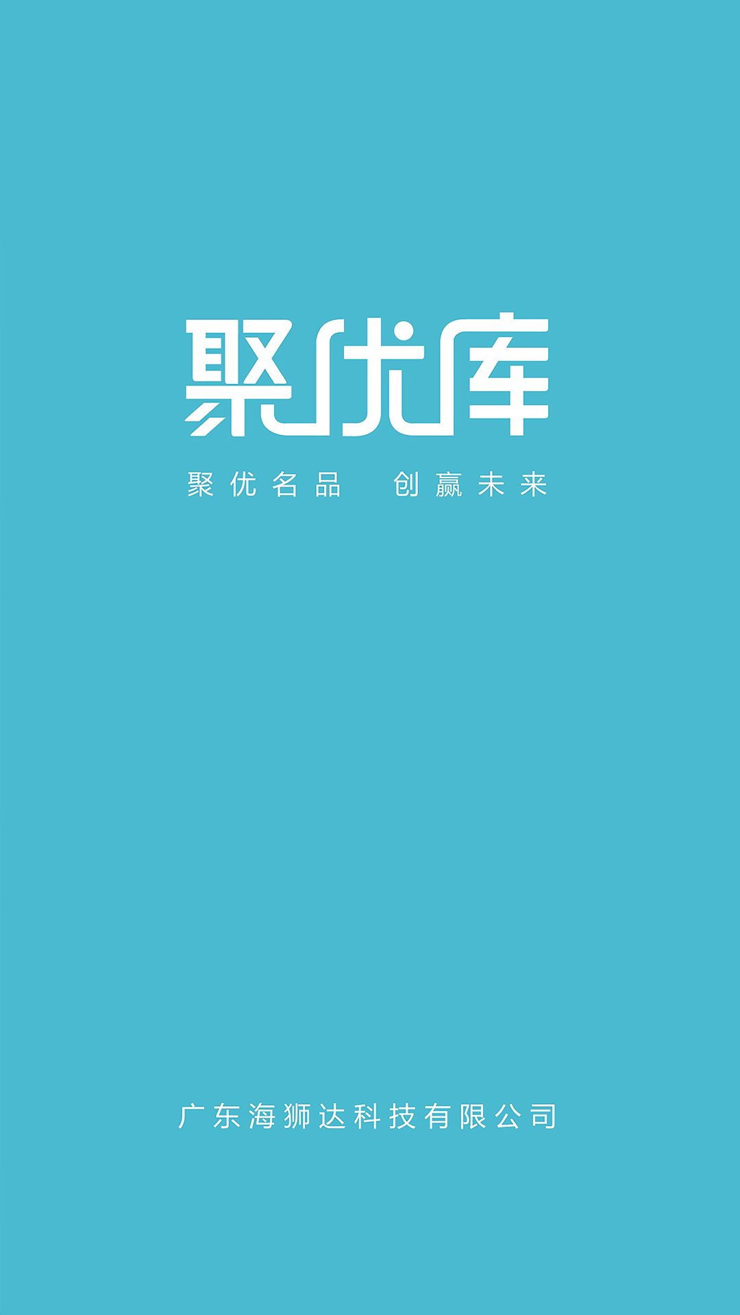 聚优库去广告版截图4