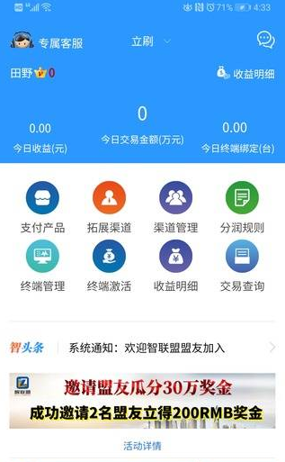 智联盟团队免费版截图4