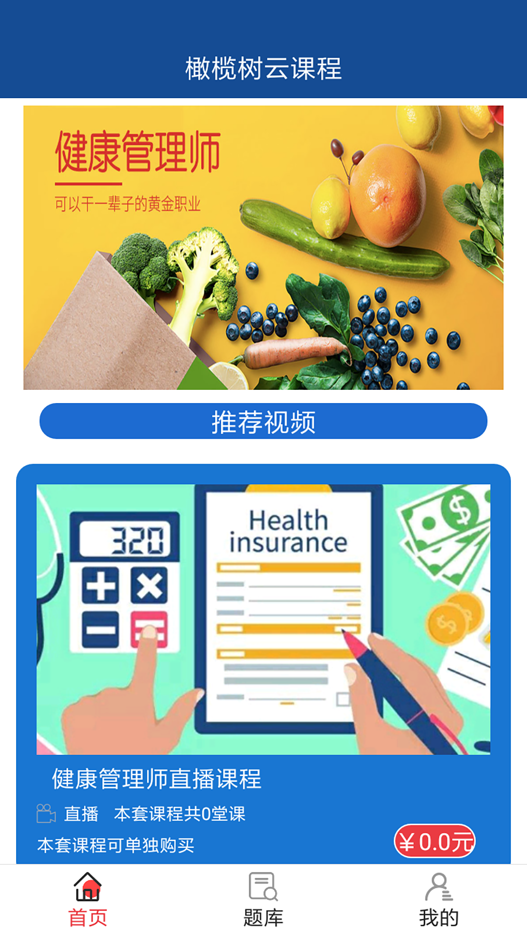 橄榄树云课堂精简版截图3