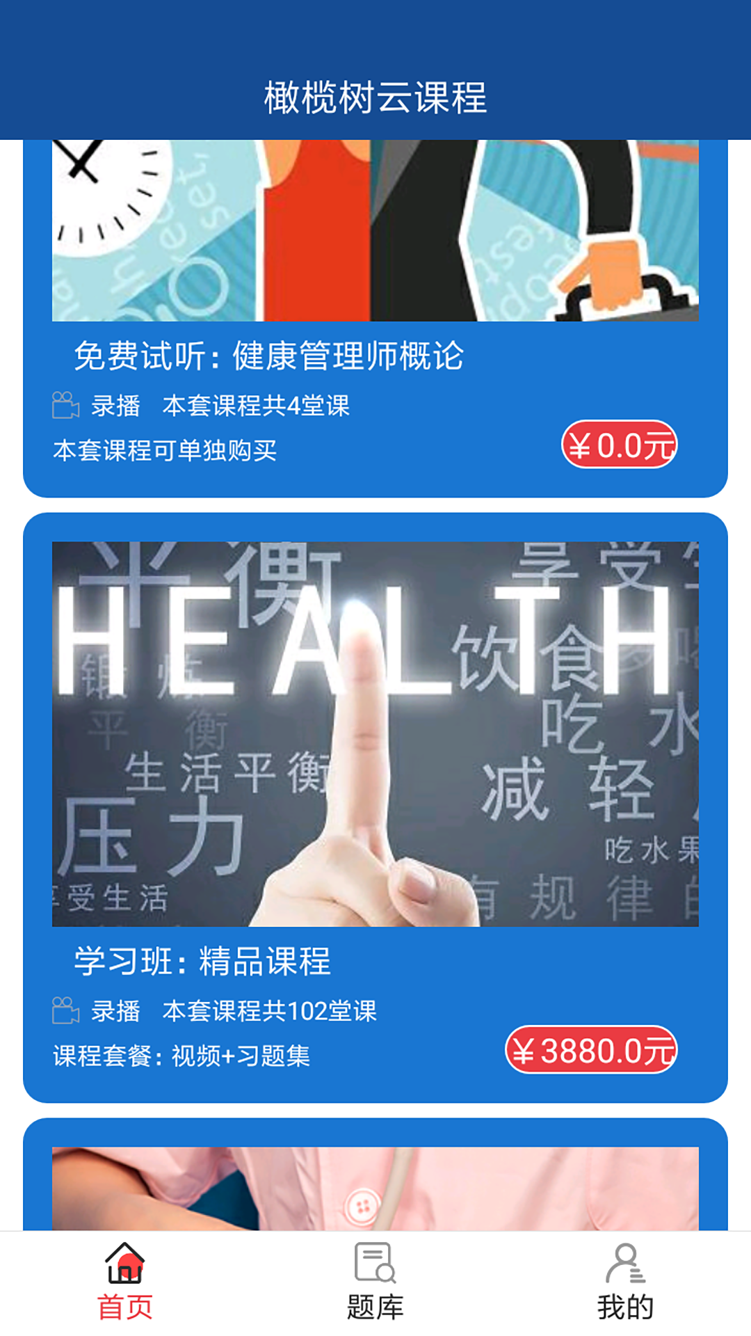橄榄树云课堂精简版截图4