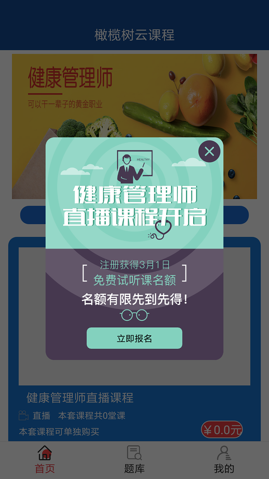 橄榄树云课堂精简版截图5