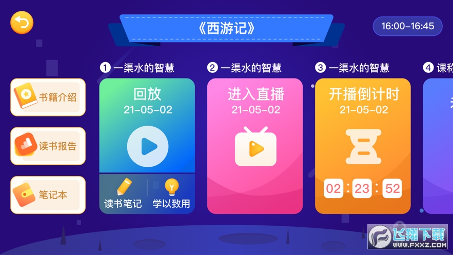 芝麻田精读安卓版截图2