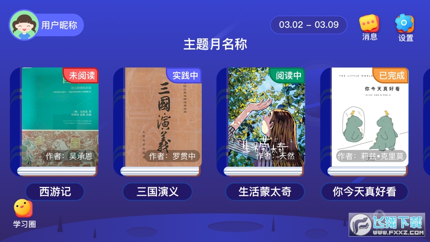 芝麻田精读安卓版截图3